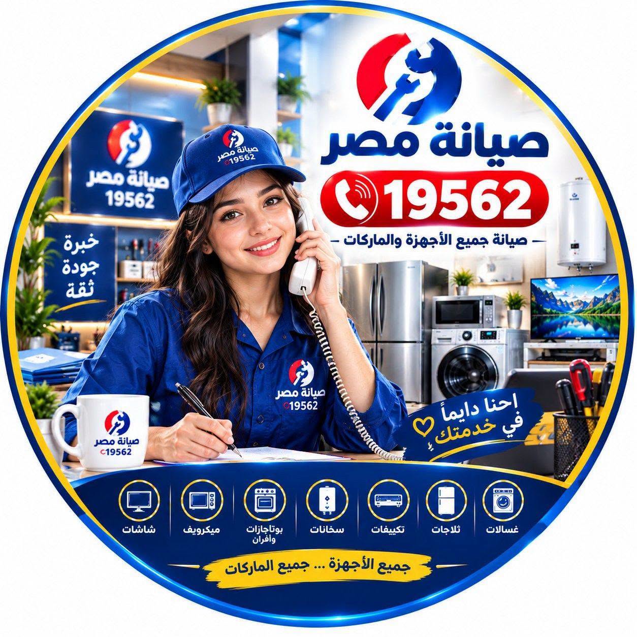 هوت لاين صيانة مصر